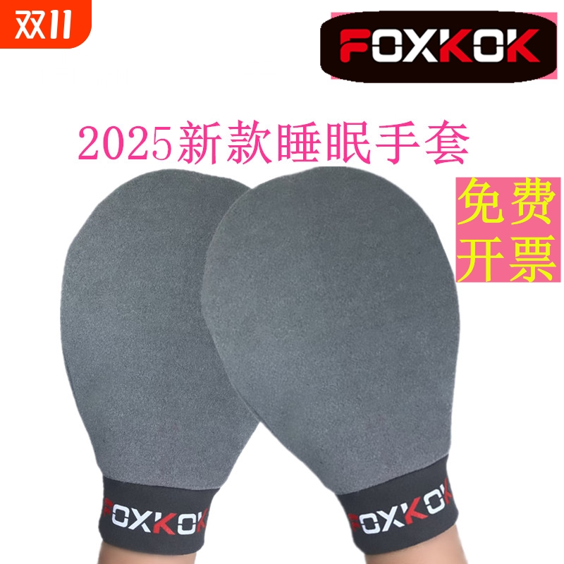 睡觉眠秋冬保暖手套加绒受伤连指男宽松女美容护手暖手老人不分指