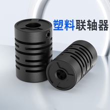 弹性尼龙塑料联轴器连接编码器耦合器顶紧式连轴器内孔4mm6mm8mm