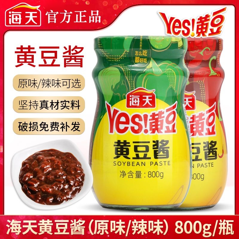 海天黄豆酱800g原味辣味拌面酱豆瓣酱手抓饼酱东北大酱下饭酱34