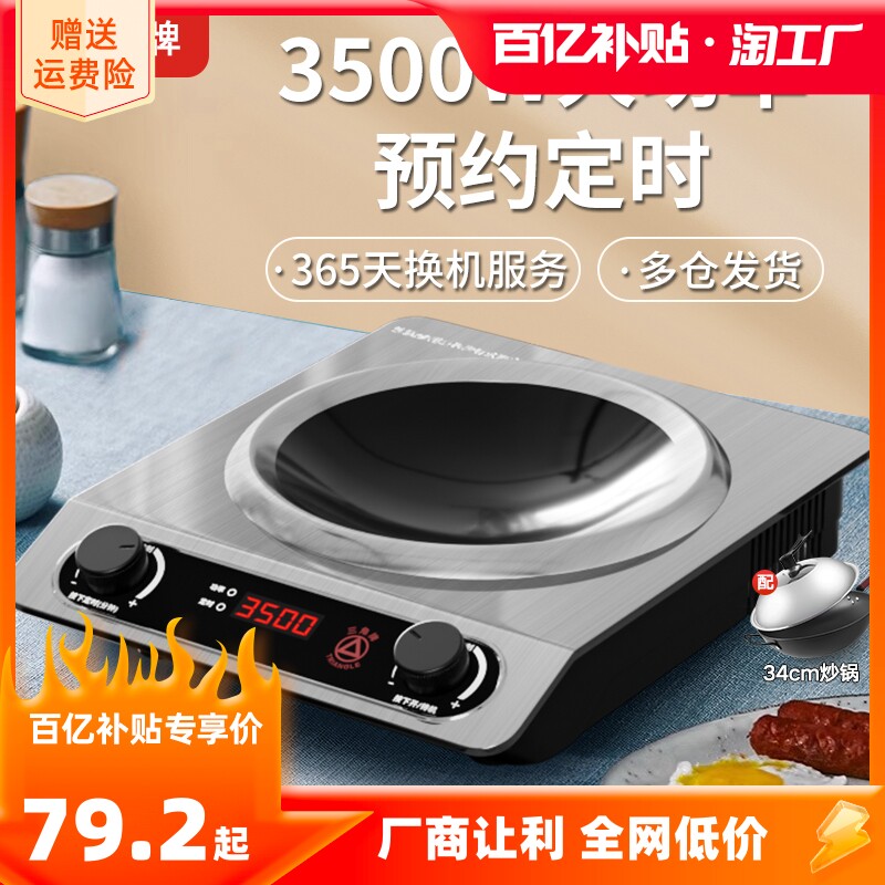 三角牌电磁炉凹面2023年新款大功率3500W炒菜猛火商用一体电磁灶使用感如何?