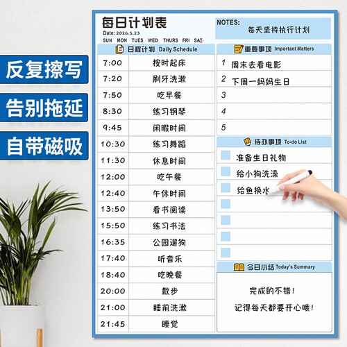 每日计划表打卡记录表作息时间表