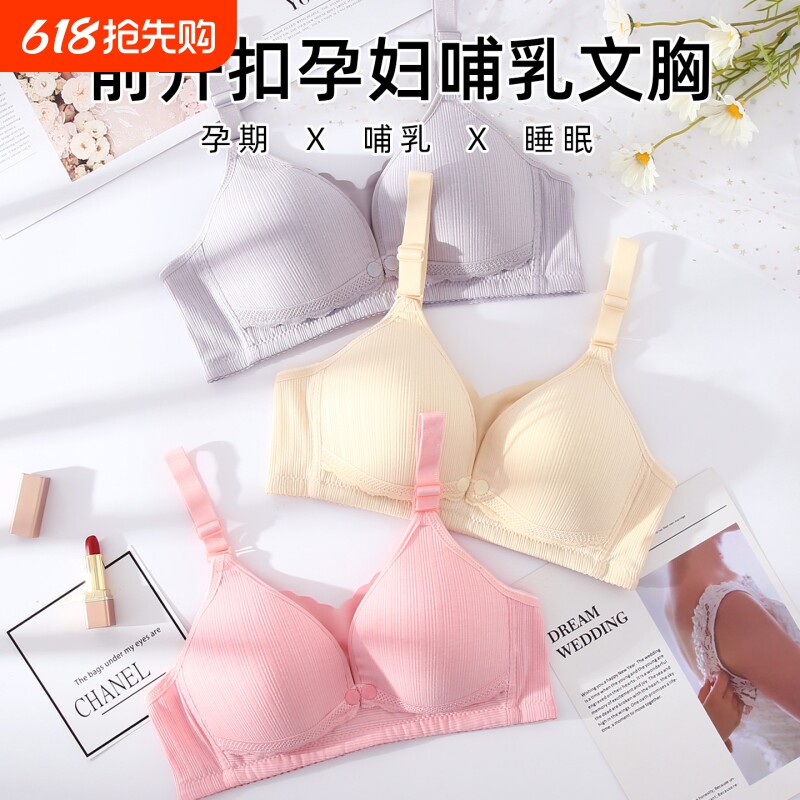 哺乳内衣喂奶薄款孕妇文胸防下垂聚拢产后夏季产妇孕期舒适哺乳期