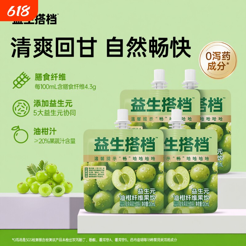 益生搭档油柑汁大餐救星膳食纤维益生元搭西梅汁浓缩纤维通畅果饮