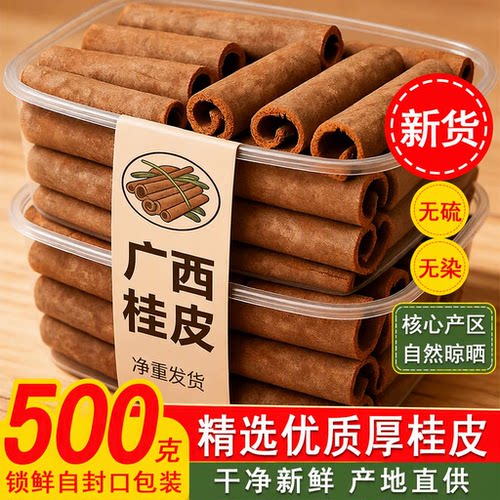广西桂皮500g正宗无添加香料