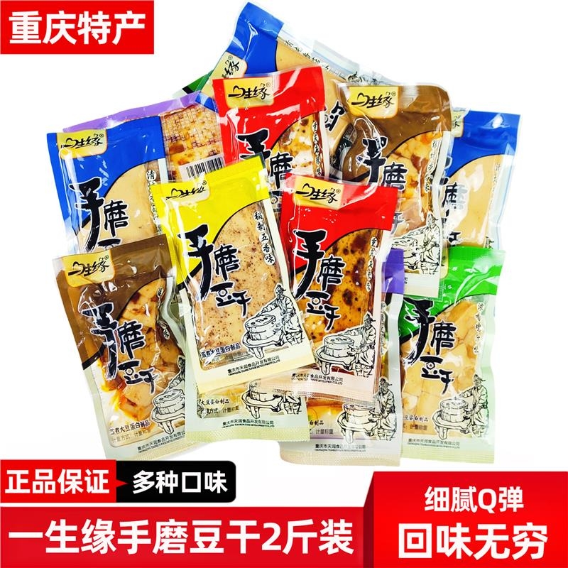 重庆Q弹五卤香麻辣手磨豆干小零食独立包装晚上充饥豆腐干