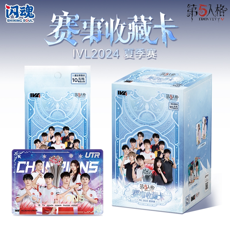 第五人格赛事收藏卡夏季赛2024