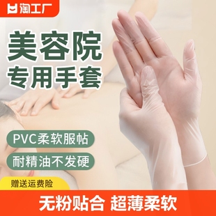 美容院专用一次性手套pvc纹绣师足疗洗头推拿精油按摩食品级耐油