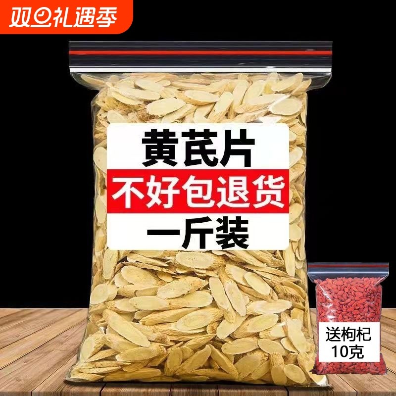 特级黄芪片黄芪片野生大片500克