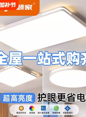 led吸顶灯卧室灯客厅灯简约现代大气主卧书房阳台房间灯护眼省电