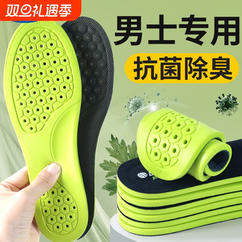 运动鞋垫男款抗菌除臭吸汗舒适透气防滑减震按摩久站不累艾草防臭