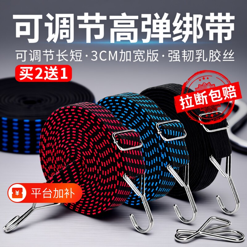绑带绳弹力捆绑带电动摩托车松紧牛筋绳子行李橡皮筋固定绑绳挂钩