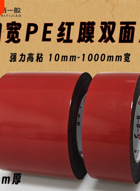 红膜黑色pe泡沫双面胶强力固定贴铭牌相框汽车摆件家用泡棉双面胶带1mm厚特宽eva海绵两面胶防水脱落耐高温