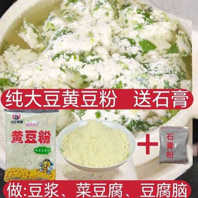 农家传统手工打磨黄豆粉做水豆腐豆浆豆花菜豆腐原料纯黄豆磨制