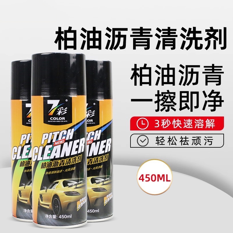 柏油清洗剂汽车用沥青清洁剂外强力去污洗车液不伤漆胶去除剂清理