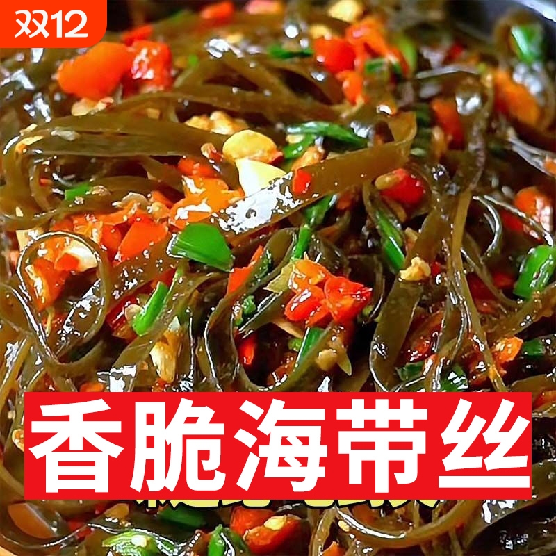 香辣海带丝开袋即食独立小包装下饭菜麻辣酸辣咸凉拌专用海藻沙拉