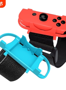 switch手腕带舞力全开新款腕带左右小手柄joycon2手环游戏配件ns2健身运动有氧跳舞oled拳击握把绑带震动
