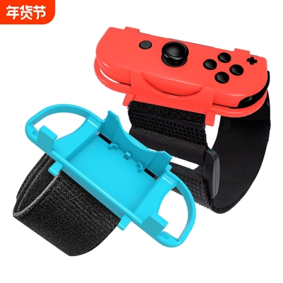 Switch手腕带ns舞力全开跳舞手环