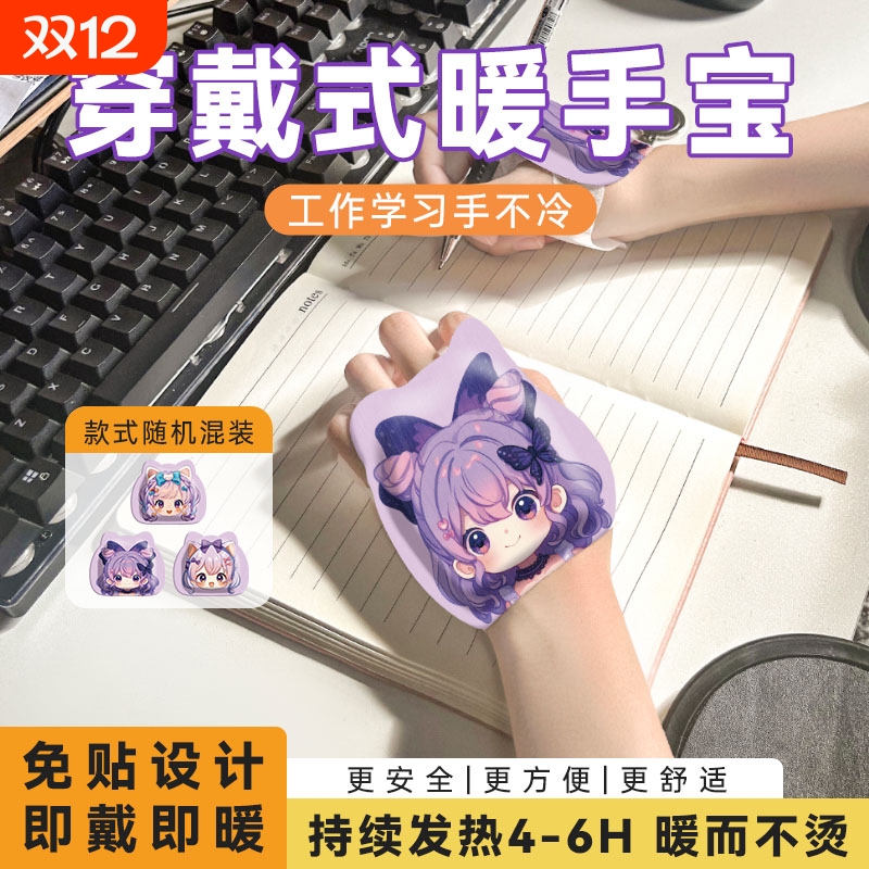 暖手宝自发热暖手贴手握暖宝宝穿戴式学生专用神器一次性冬天新款