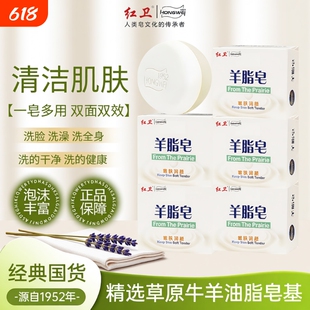 红卫羊脂皂清洁沐浴冲凉香皂洗手洗脸皂肥皂泡沫细腻丰富硫磺皂
