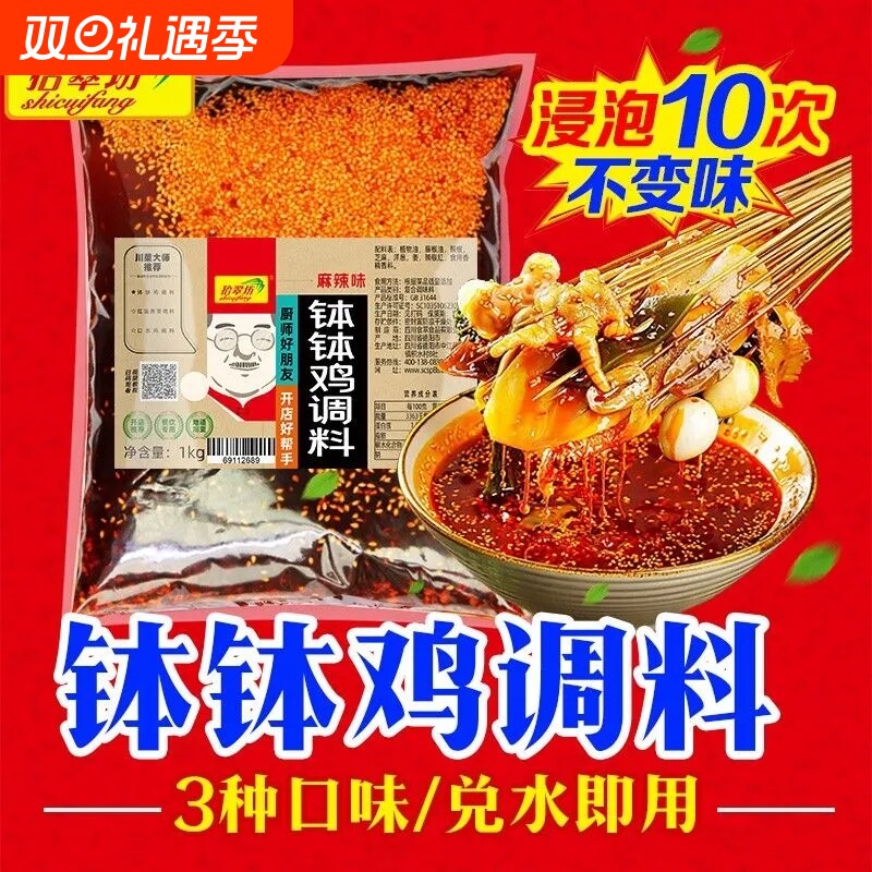 【开店商用】乐山钵钵鸡料2斤装