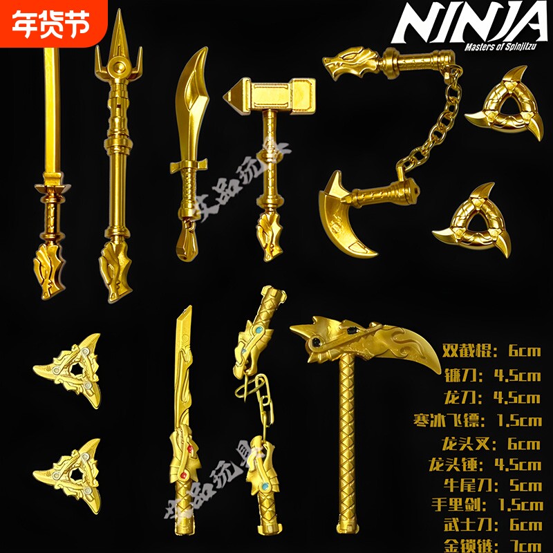 塑料材质后传武器幻影忍者玩具diy配件牛尾刀龙刀四国产黄金飞镖