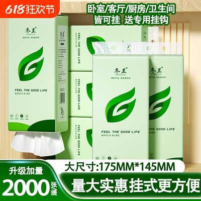 悬挂式大提底部抽纸一分钱家用实惠装整箱面巾纸厨房纸擦手纸厕纸