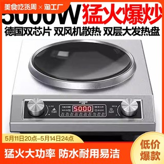 猛火半球5000w凹面电磁炉家用大功率商用电炒菜锅一体全套锅爆炒