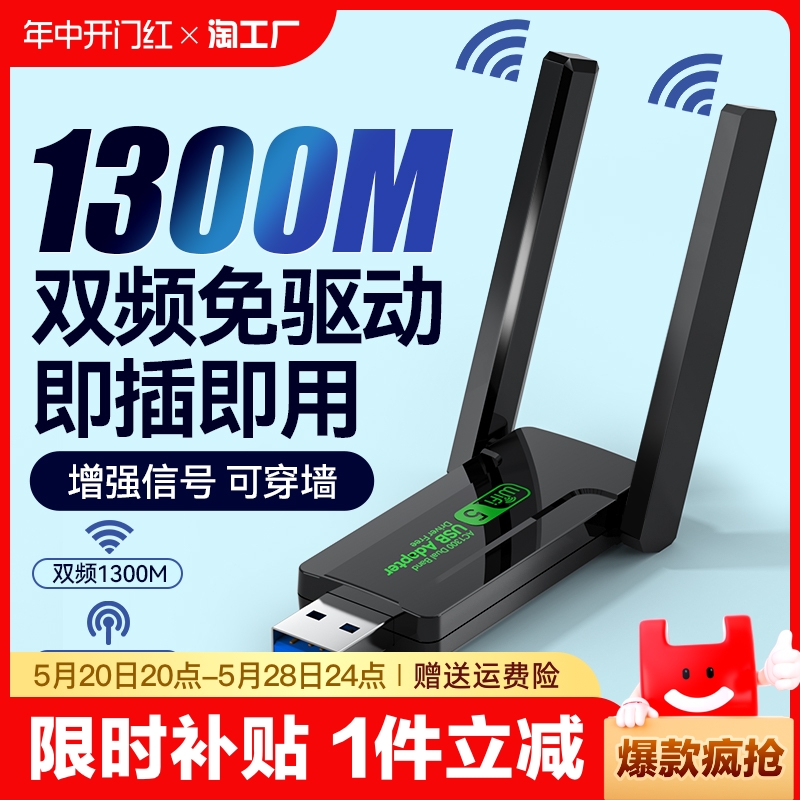 免驱动1300m双频usb无线网卡5G千兆高速wifi台式机笔记本电脑WiFi6无线网卡随身wifi发射器接收器即插即用 网络设备/网络相关 网卡 原图主图