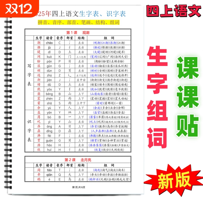 二三四五六年级上生字组词课课贴