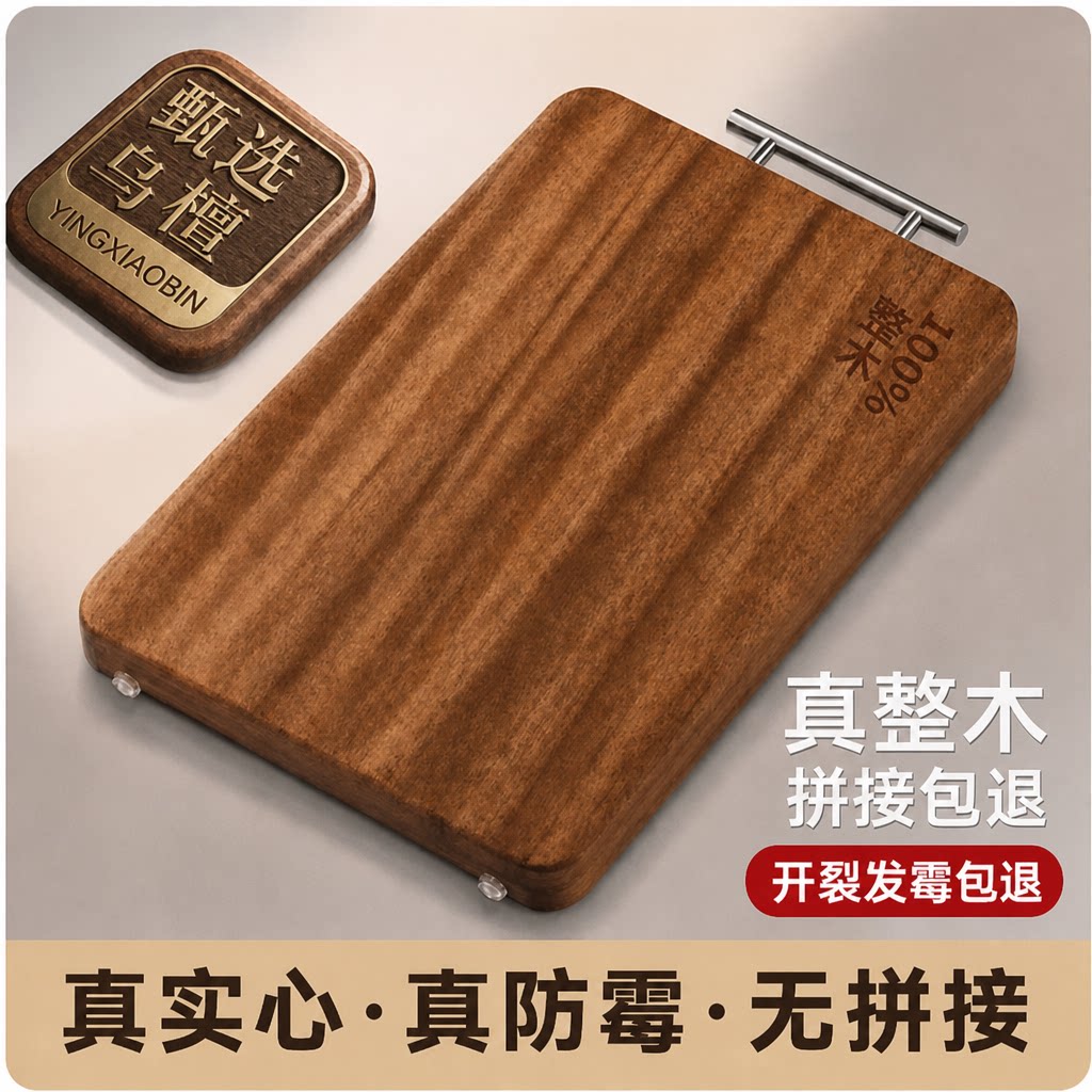 乌檀木菜板家用砧板实木防霉擀面案板厨房切菜板整木耐砍剁不掉渣