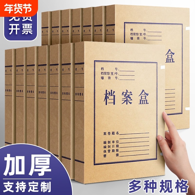 牛皮纸档案盒文件资料收纳盒大容量加厚纸质进口无酸纸5cm整理盒标准会计文书a410个装文件资料盒分类办公,文具电教/文化用品/商务用品,档案盒,淘宝优惠券,粉丝福利购,淘宝优惠卷