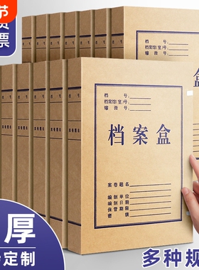 牛皮纸档案盒文件资料收纳盒大容量加厚纸质进口无酸纸5cm整理盒标准会计文书a410个装文件资料盒分类办公