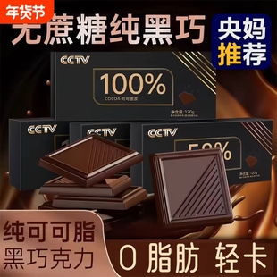 央妈推荐纯黑巧克力纯可可脂零食非俄罗斯黑巧块热量解馋健康健身