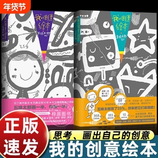 我的创意绘本漫画五味太郎画一半你画一半正版思维游戏书3-4-5到6-7-8岁以上幼儿园大中小班阅读启蒙和思维大书细致观察
