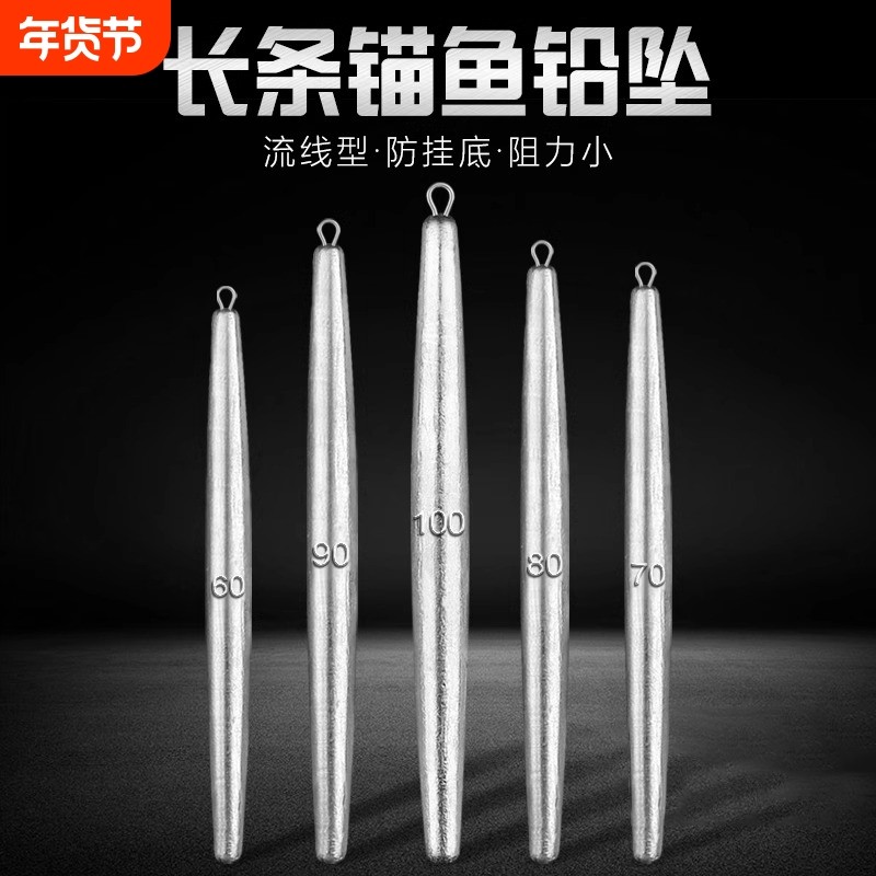 锚鱼专用长条形铅坠防挂底带环铅砣笔铅远投锚鱼划鱼挂鱼铅坠,户外/登山/野营/旅行用品,铅坠,淘宝优惠券,粉丝福利购,淘宝优惠卷