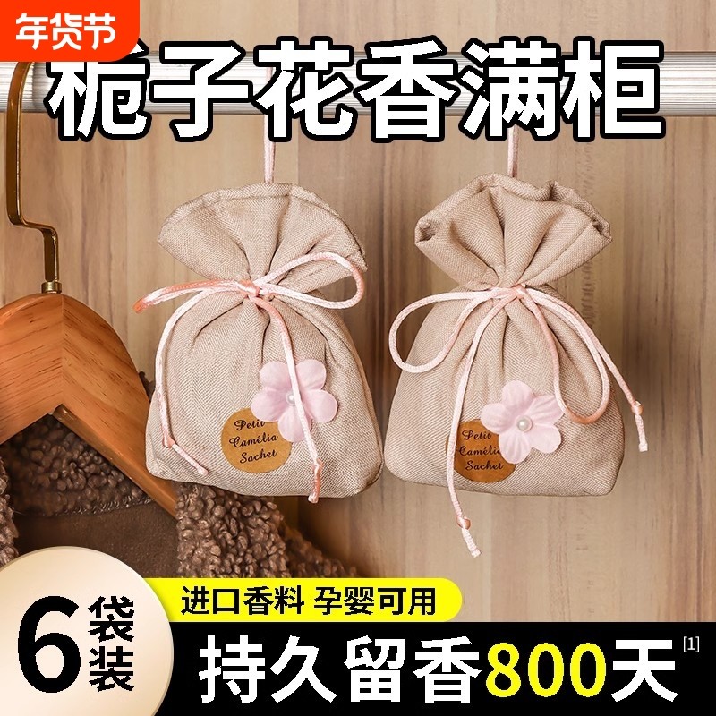 栀子花香薰留香包衣柜持久香气除味神器清香囊衣物汽车用桂花车内,居家日用,香包/香囊,淘宝优惠券,粉丝福利购,淘宝优惠卷