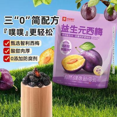 良品铺子益生元西梅508g独立小包装酸甜肉厚果干蜜饯休闲零食