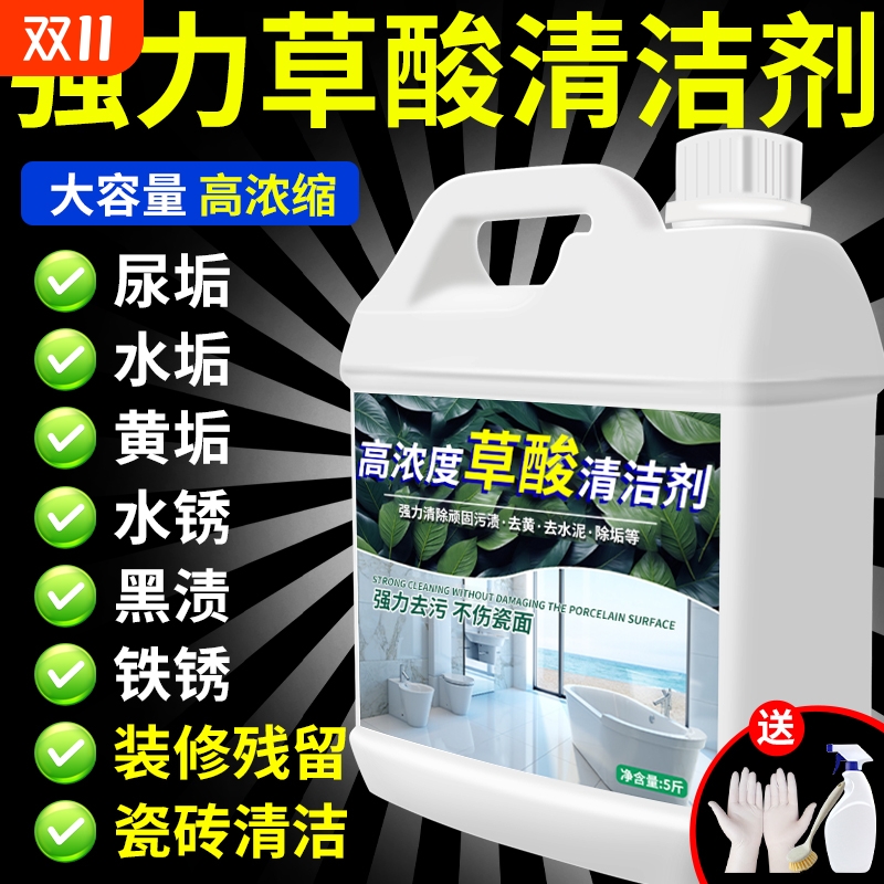 草酸高浓缩溶液瓷砖清洁剂厕所马