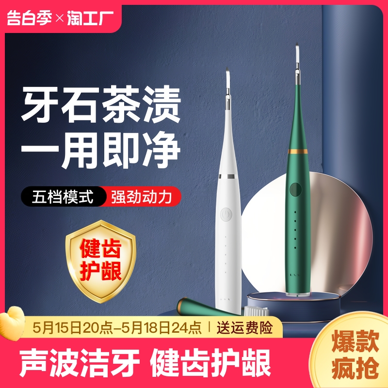 超声波洁牙仪去除牙结石洗牙器清洁牙齿口腔家用电动冲牙补牙祛除