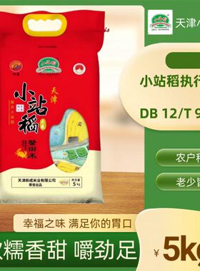 天津小站稻新米上市5kg农户种植软糯香甜