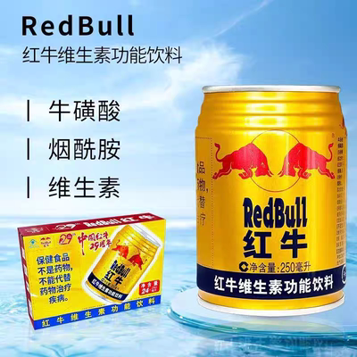 维生素功能饮料正宗中国老红牛正宗功能饮品250ml*24罐