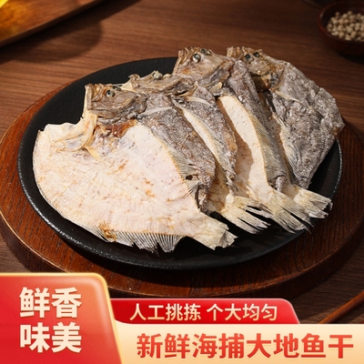 大地鱼干正宗特大地鱼干淡干