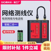 网线测试仪测线仪poe网络检测仪工程家用rj45水晶头多功能测宽带信号寻线仪工具测线器专业通断检查探测查线