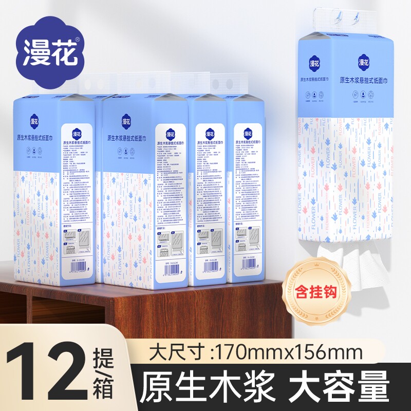 漫花悬挂式抽纸家用实惠装整箱原生木浆大包卫生纸餐巾纸擦手用纸