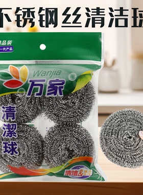 4个装钢丝球不掉丝洗碗清洁球