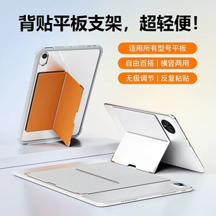 iPadPro超薄隐形支架背贴式 5小米平板全包三星 mini6 7支撑桌面支架 便携粘贴适用华为平板matepad11荣耀Air4