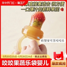 婴儿咬咬乐硅胶宝宝神器吃水果辅食果蔬牙胶磨牙奶嘴吃果汁食品级