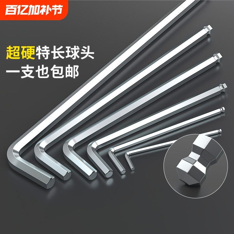 内六角扳手单个球头l型特长六棱六方扳手3456781012mm平