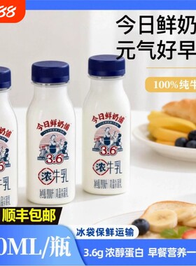 南山今日鲜奶铺190ml鲜牛奶