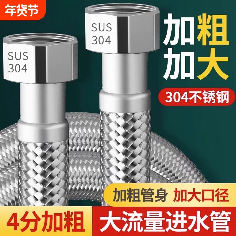 4分大流量304不锈钢进水软管通用马桶热水器冷热加粗防爆编织管,家装主材,进水软管,淘宝优惠券,粉丝福利购,淘宝优惠卷